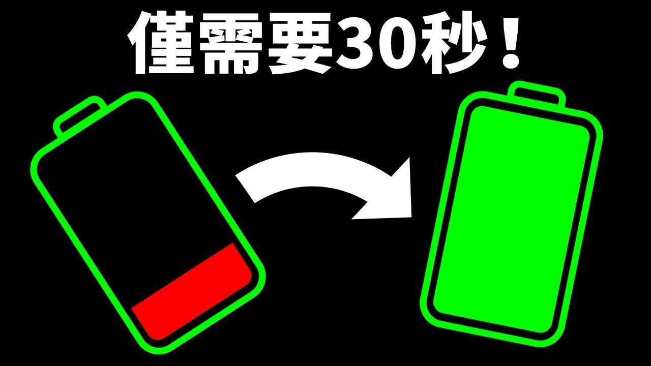 学会这20个小技巧,能够让你更快速和更安全的给手机充电